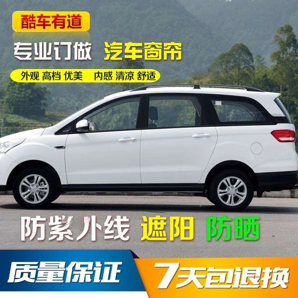 北汽幻速H3汽车窗帘 遮阳帘 帘 铝合金轨道