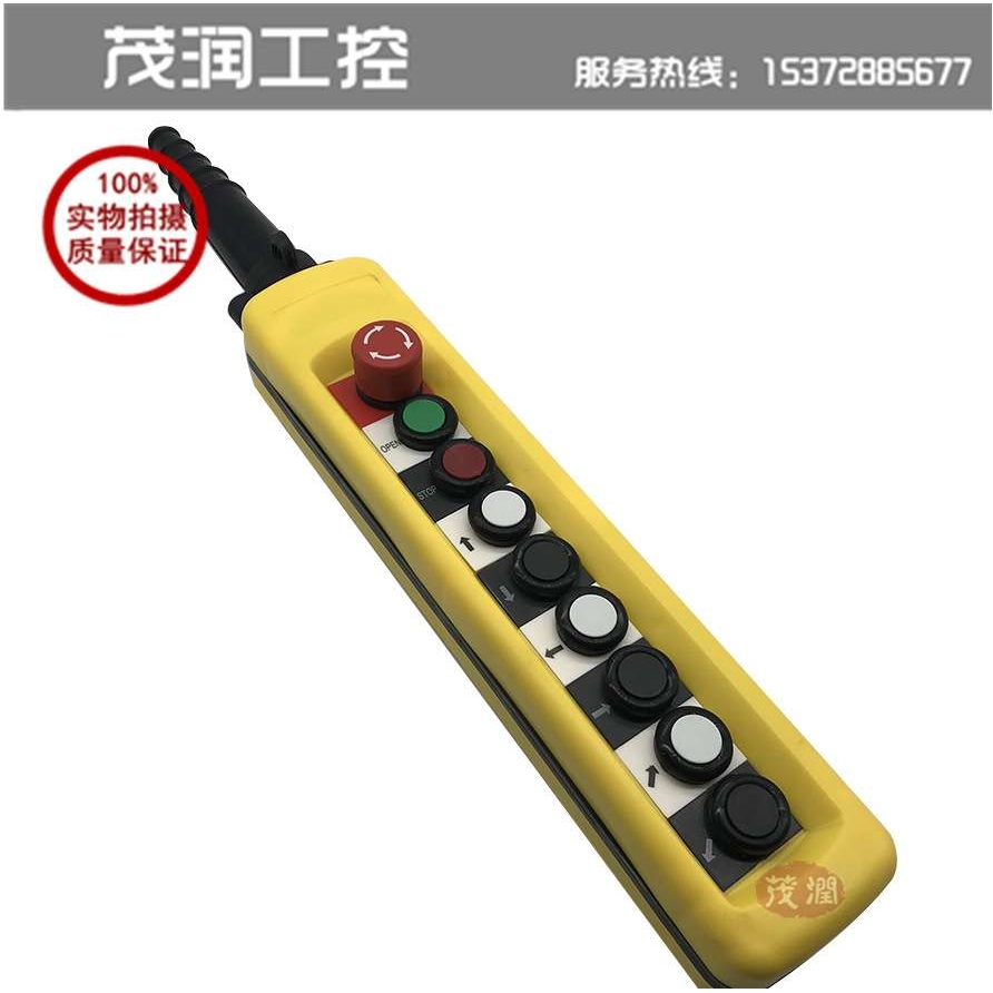 COBP-AS4 9键 防雨防尘控制手柄 行车 吊车控制开关 单速