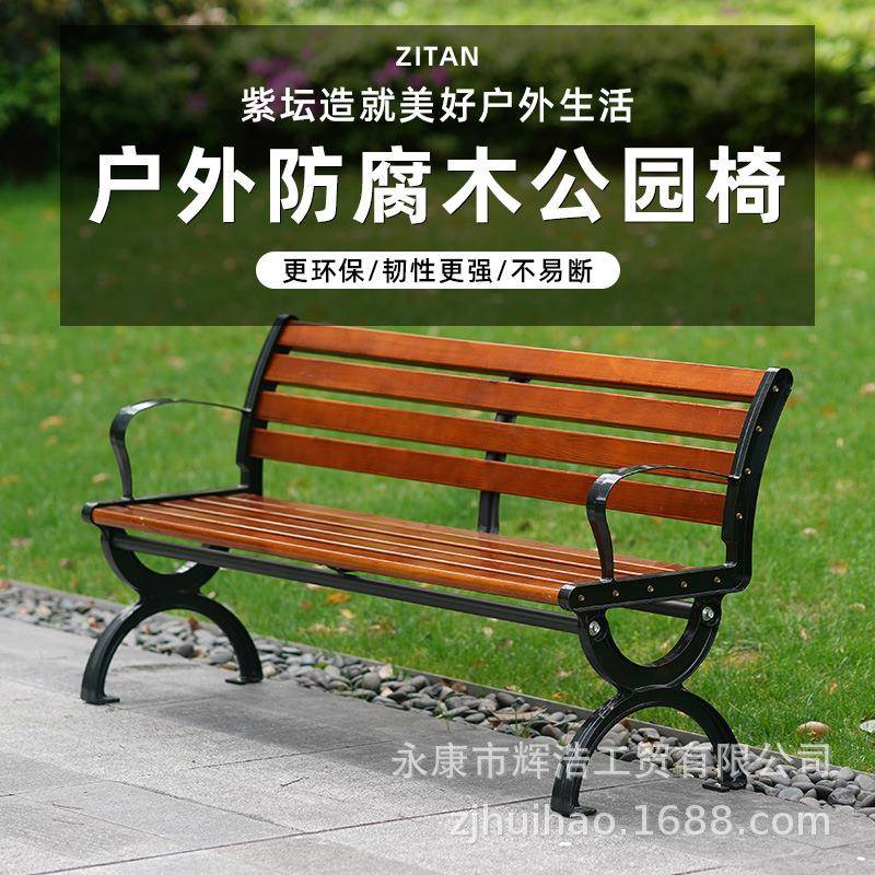 公园椅户外长椅防腐桌椅长条凳靠背室外景观座椅商场休息庭院铁艺