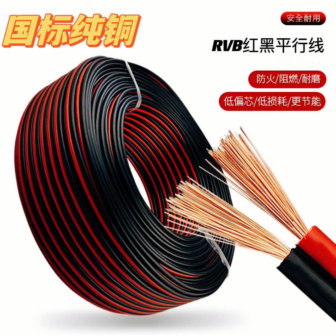 纯铜国标RVB2芯0.5平0.75平1平1.5平2.5平LED灯音箱电线LED灯线