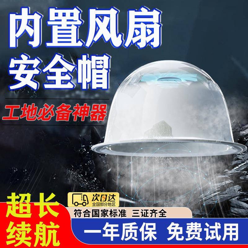工地国标ABS通风降温神器抗砸可充锂电涡轮双风扇安全帽抗高温