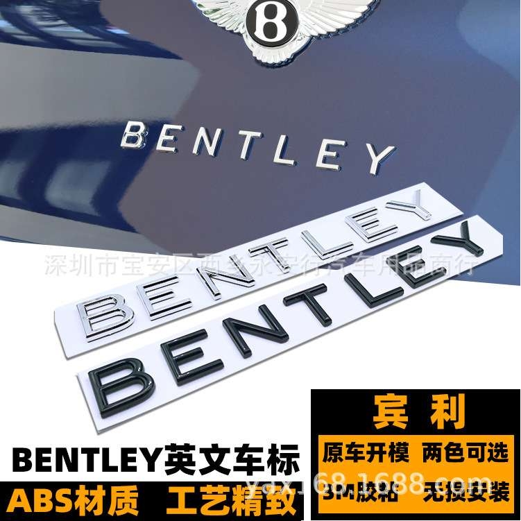 适用于宾利车标 欧陆GT添越飞驰英文字母标 BENTELY字标 后尾标