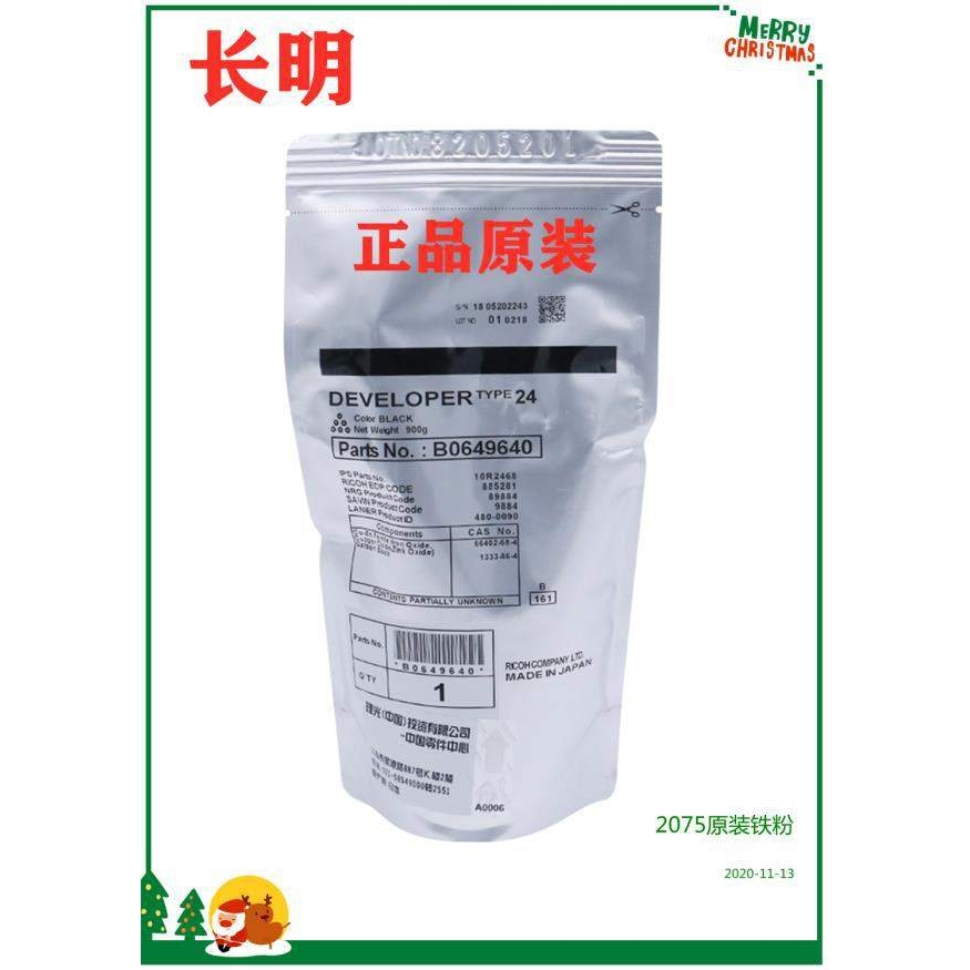 原装理光24号载体7500 7502 6001 2075 7001 8000 8001 9002铁粉