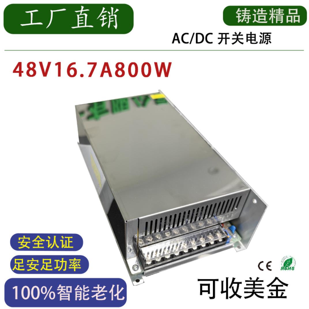 DC48V16.7A800W直流开关电源LED灯电源亮化监控设备变压器48V800W