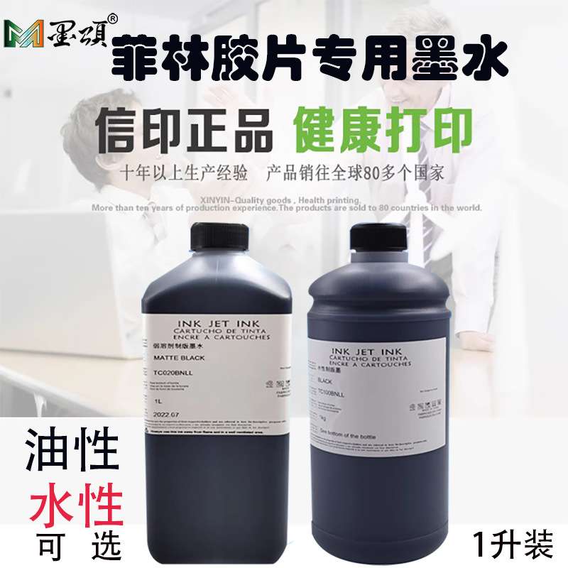 墨颂 菲林胶片专用弱溶剂墨水UV打印墨水水性油性墨水制版