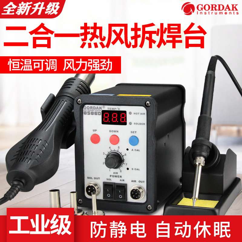 高迪968D热风枪拆焊台二合一恒温电烙铁维修焊接台可调温936洛铁