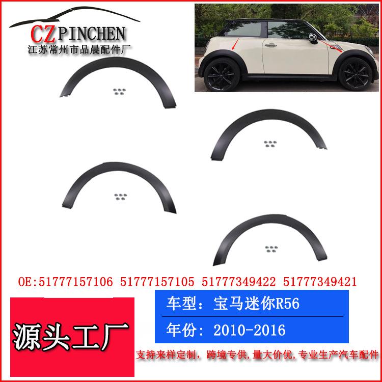 适用宝马MINI迷你R56R55R57R58R59车轮轮眉挡泥板饰板
