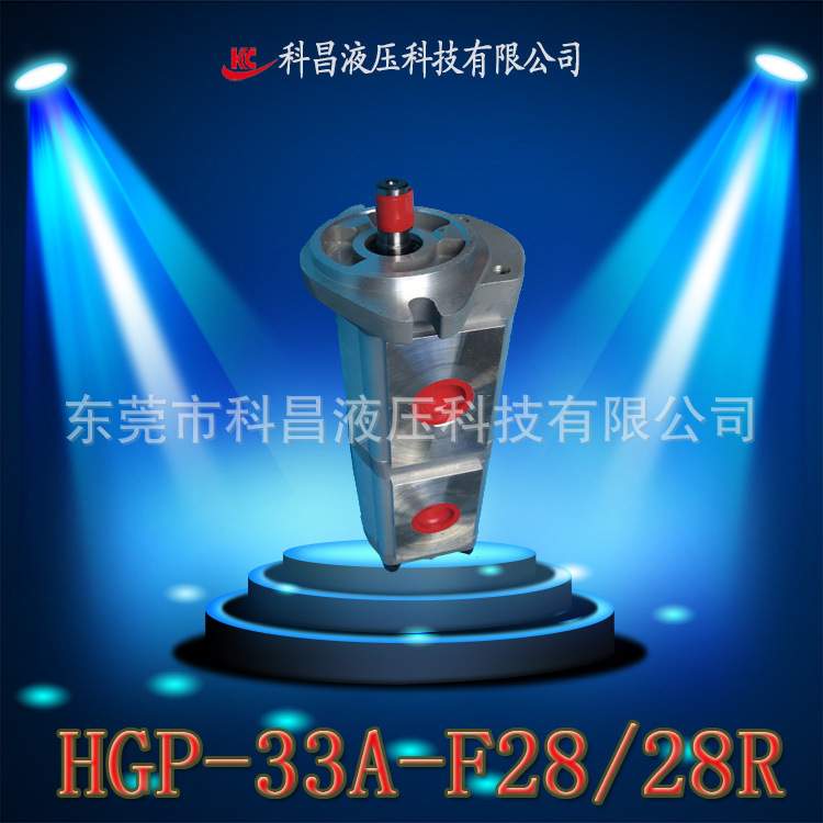 科昌HGP-33A-F28/28R双联齿轮泵自动机械齿轮油泵机械高压油泵