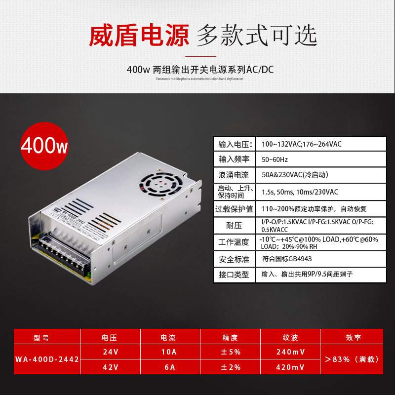 广州威盾电源400W两组输出24V10A 42V6A工业设备开关电源直销
