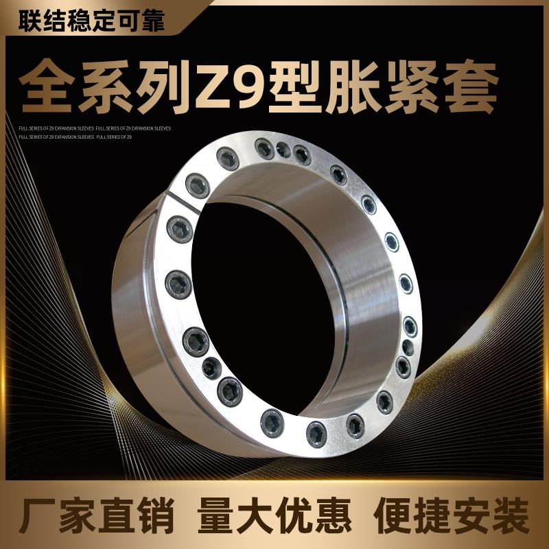 输送机滚筒涨套Z9型胀套胀紧套涨紧联结套胀紧联结套