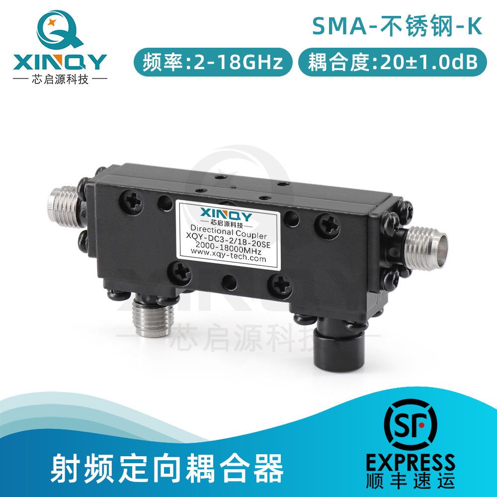 XINQY2-18G单向微带耦合器SMA射频20dB20W定向同轴耦合器