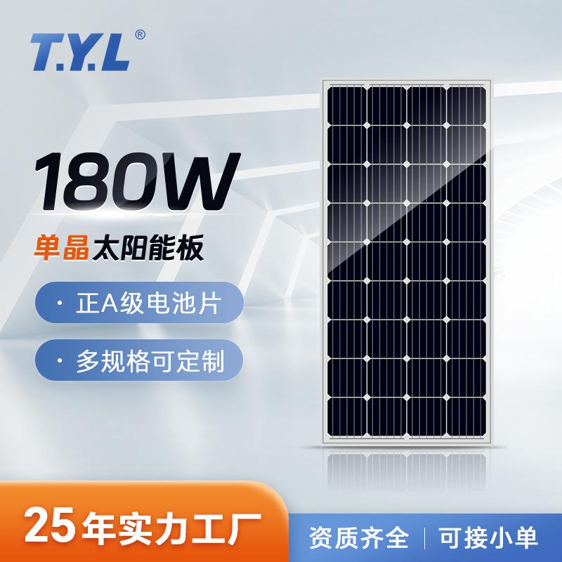 180W太阳能发电板单晶光伏组件系统屋顶灯具车顶电池房车光伏板