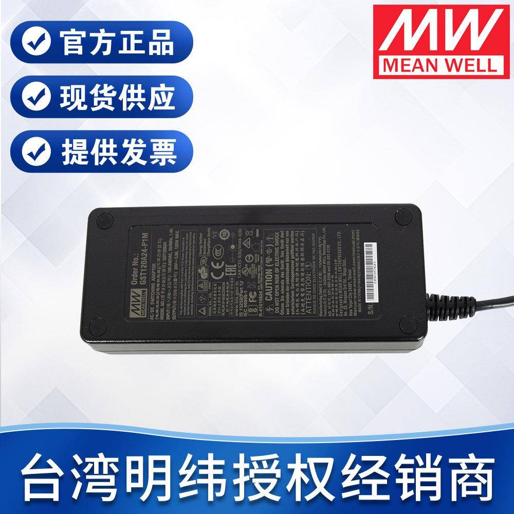明纬适配器GST120A12V19V24V48V120W灯条监控配电箱电源适配器
