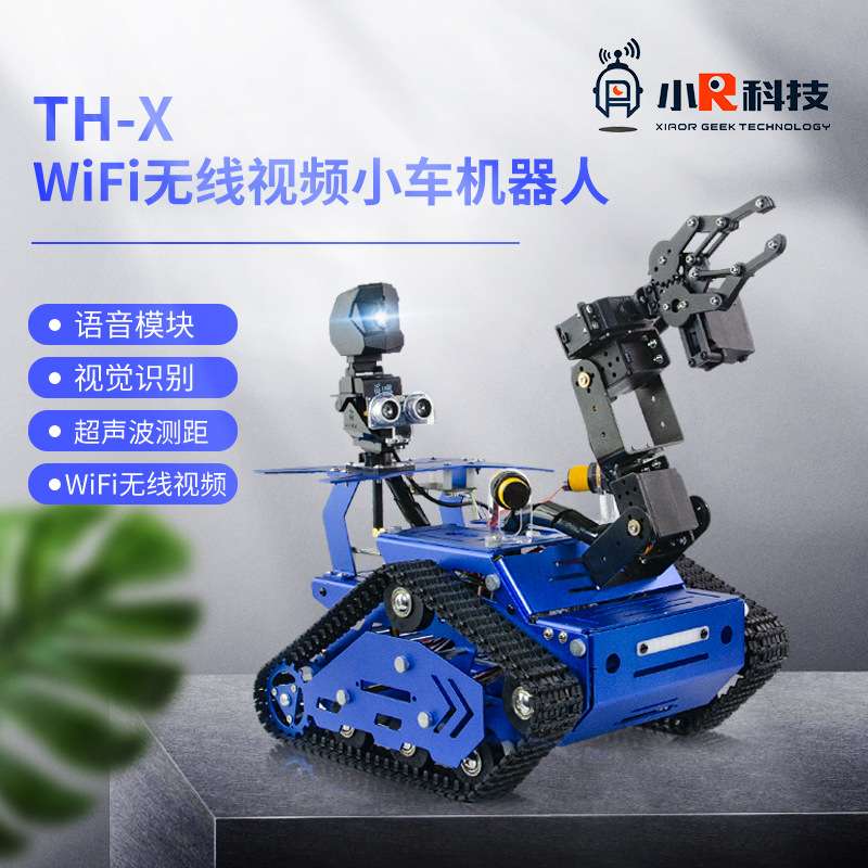 人工智能小车编程机器人raspberry pi树莓派STM32视觉识别