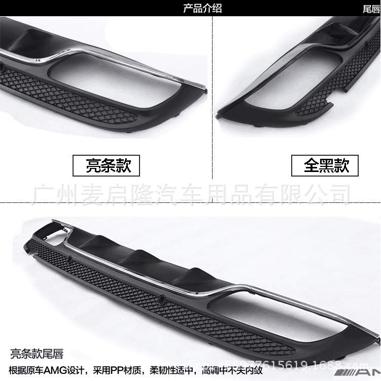 热卖适用于奔驰W205C180C200C260L改装C63AM四出排气管后唇套件