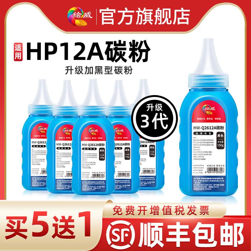 2P80绘威适用HP12A碳粉HP1020硒鼓M1005 HP1010 HP1020 Q2612A打
