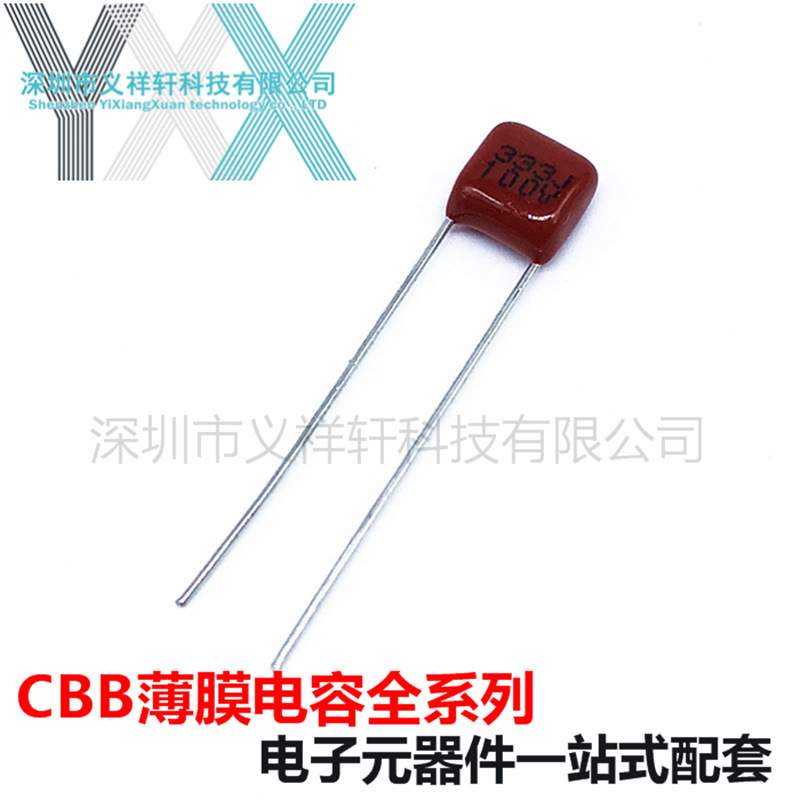 超小型薄膜电容CL21X 100V333J P5mm CBB电容 333J100V 0.033uF