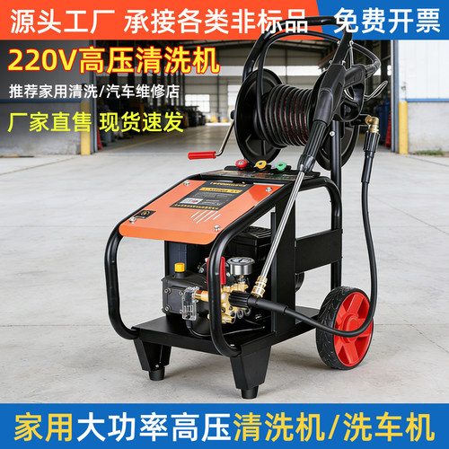 黑猫220V高压洗车机家商清洗两用