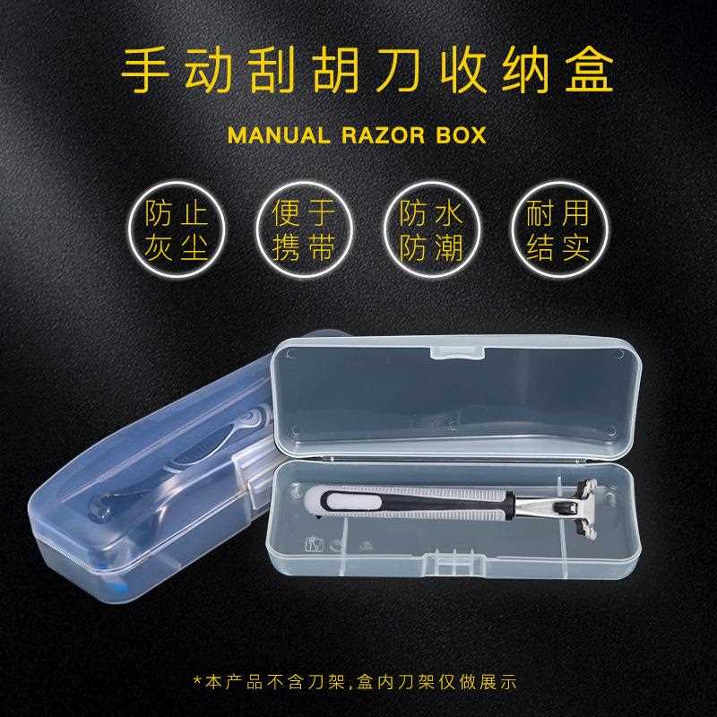 新款直销塑料剃须刀盒便携旅游手动刮胡刀架盒子出差旅行储藏收纳