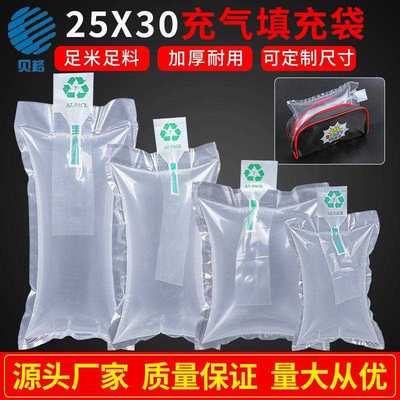 新款直销25x30cm加厚充气袋填充袋缓冲袋箱包鞋子填充物撑包空气