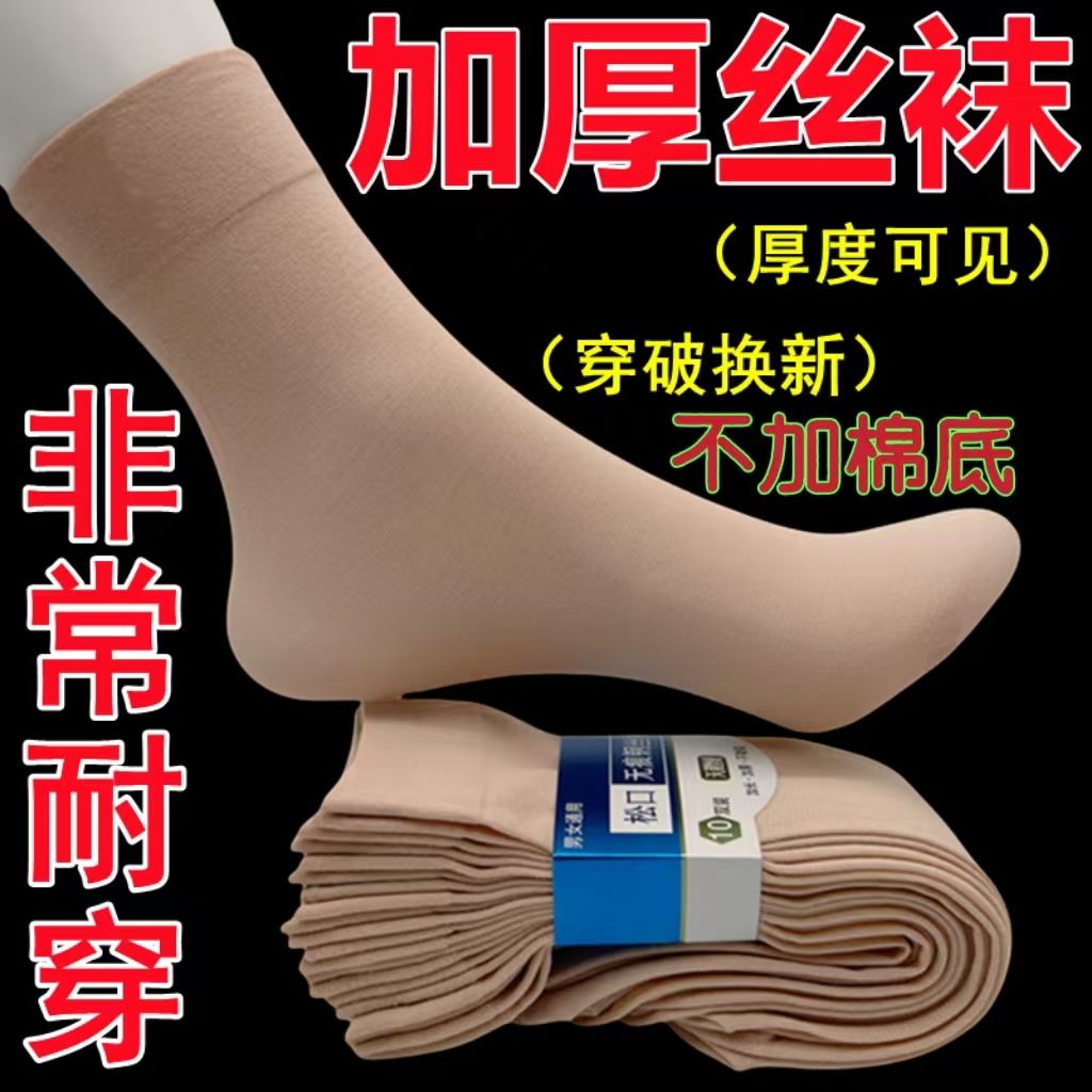 婵率加厚丝袜男女通用耐磨防勾丝夏天加长钢丝袜夏季袜中厚款防滑
