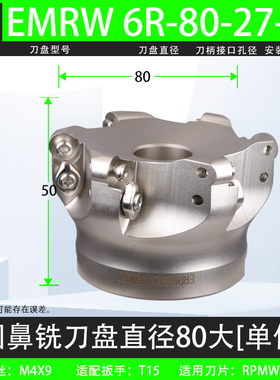 CNC数控铣刀盘1204刀头R6刀片通用型加硬EMRW6R50圆鼻面铣刀盘63