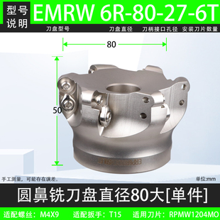 CNC数控铣刀盘1204刀头R6刀片通用型加硬EMRW6R50圆鼻面铣刀盘63