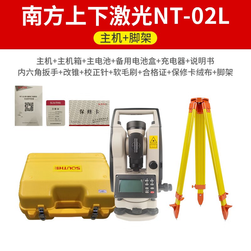 上下激光经纬仪测绘仪高精度电子测量仪建筑工程全套工具 南方NT0