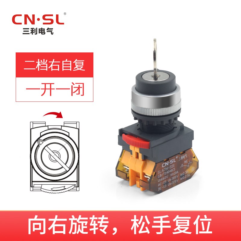 三利钥匙开关SLA7H-p11Y2 LAY37三档二档自复位手动自动转换22mm