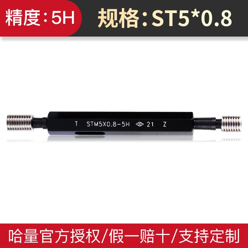哈量ST螺套塞规钢丝螺套通止规ST5 ST4 ST6牙套塞规护套螺纹规