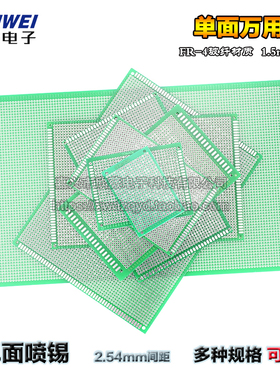 单面万能万用板电路板洞洞板PrCB线路板5*7*9*15*6*8cm实验焊接板