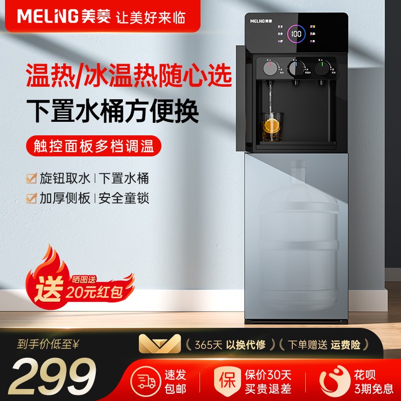 美菱饮水机家用智能高端全自动一体下置水桶多功能茶吧机2024新款