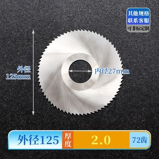 HSS高速钢锯片铣刀白钢切口铣刀锯片40 50 60 75 80 100 125 150