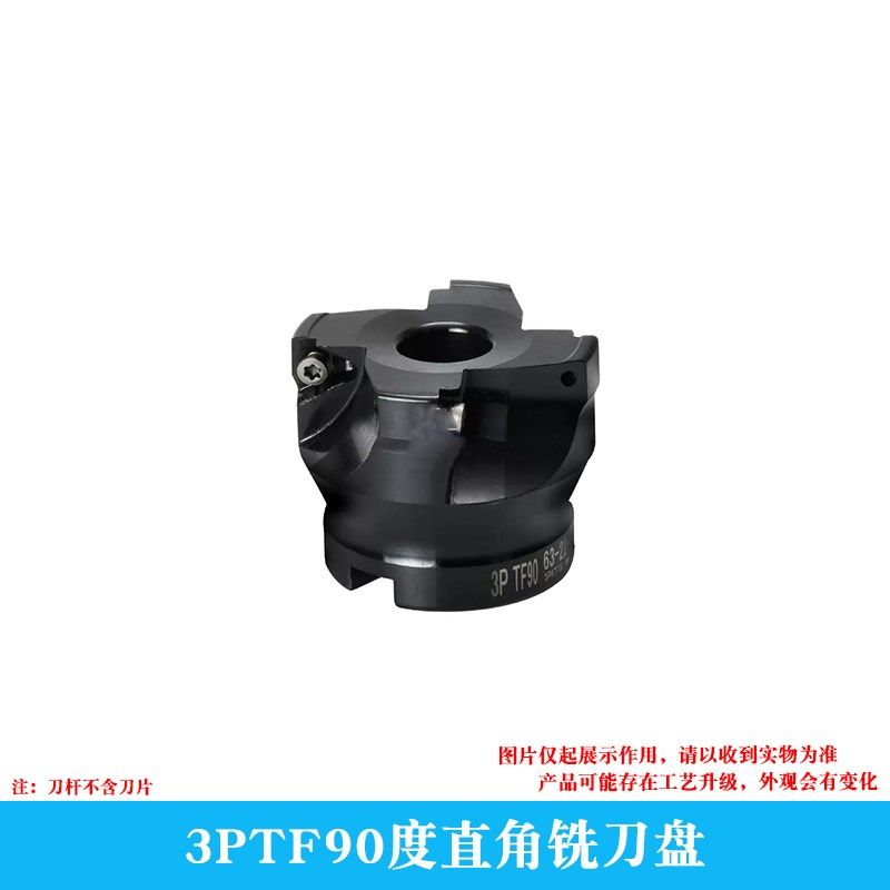 特固克款直角铣刀盘  3PTF90 50/63/80/100/125/160 3PKT15刀片,个性定制/设计服务/DIY,明信片定制,淘宝优惠券,粉丝福利购,淘宝优惠卷