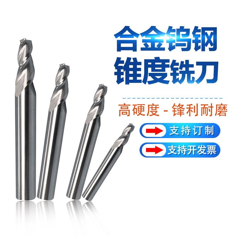 锥度螺旋铣刀1.5MM整体合金锥度立铣刀锥度0.5 1 1.5  2  3  5 度,个性定制/设计服务/DIY,明信片定制,淘宝优惠券,粉丝福利购,淘宝优惠卷