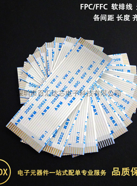 1.0mm间距 FFC/FmPC软排线 扁平连接线4P/6/8/9/10/12/20/26P/30P
