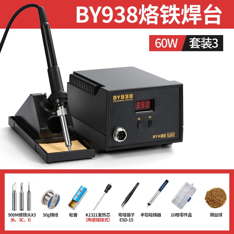 邦远恒温焊台60W电烙铁调温家用工业级936焊台纯铜变压器智能控温