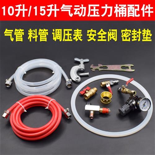 多彩喷枪压力表桶罐配件10升密封垫水包水气动料管外墙喷涂机单枪