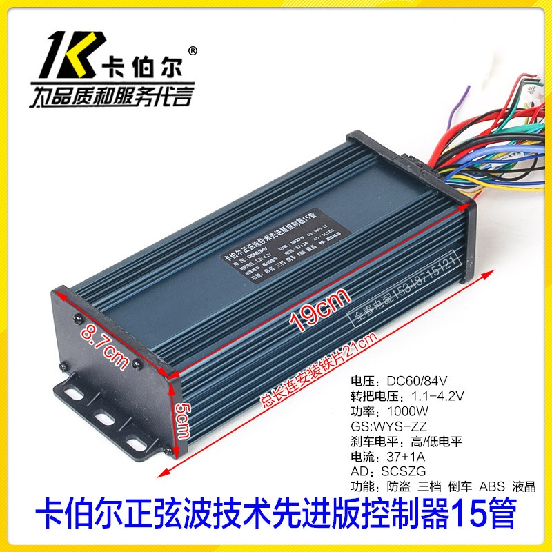 新品卡伯尔正弦波电瓶电动车48V60V72V800W1000W1500W 智能控制器