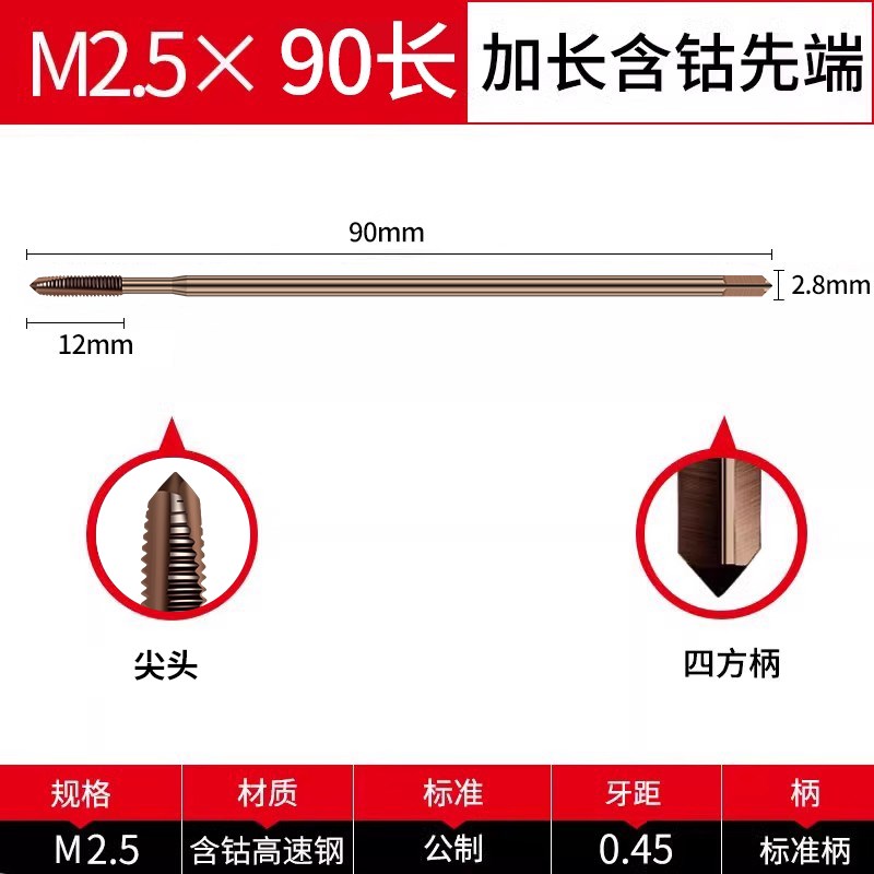 含钴加长螺旋先端机用丝锥丝攻钻头丝攻牙大全M2M2.5M3M4M5M6M810