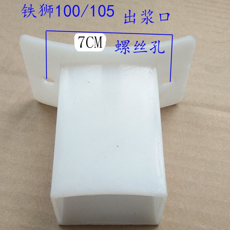 铁狮DM-Z100/105/125胶皮垫子垫片出浆口档渣板尼龙轴加速拨料器
