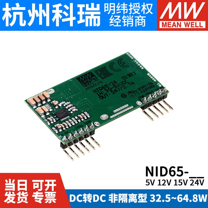 台湾明纬开关电源NID65非隔离型DC-DC直流单组输出5V12V24V变换器