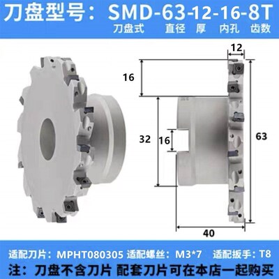 SMP三面刃铣刀盘套式片式数控三面刃可转位铣T型槽刀MPHT06 08 12