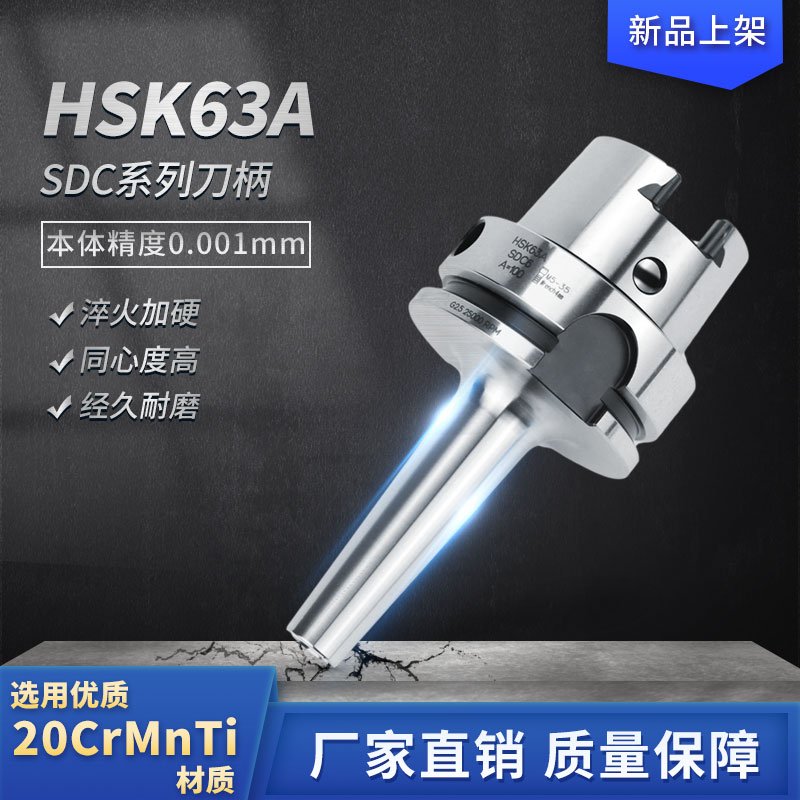 HSK63A刀柄HSK40E  HSK40A  HSK32E  HSK32A刀头主轴数控加工中心