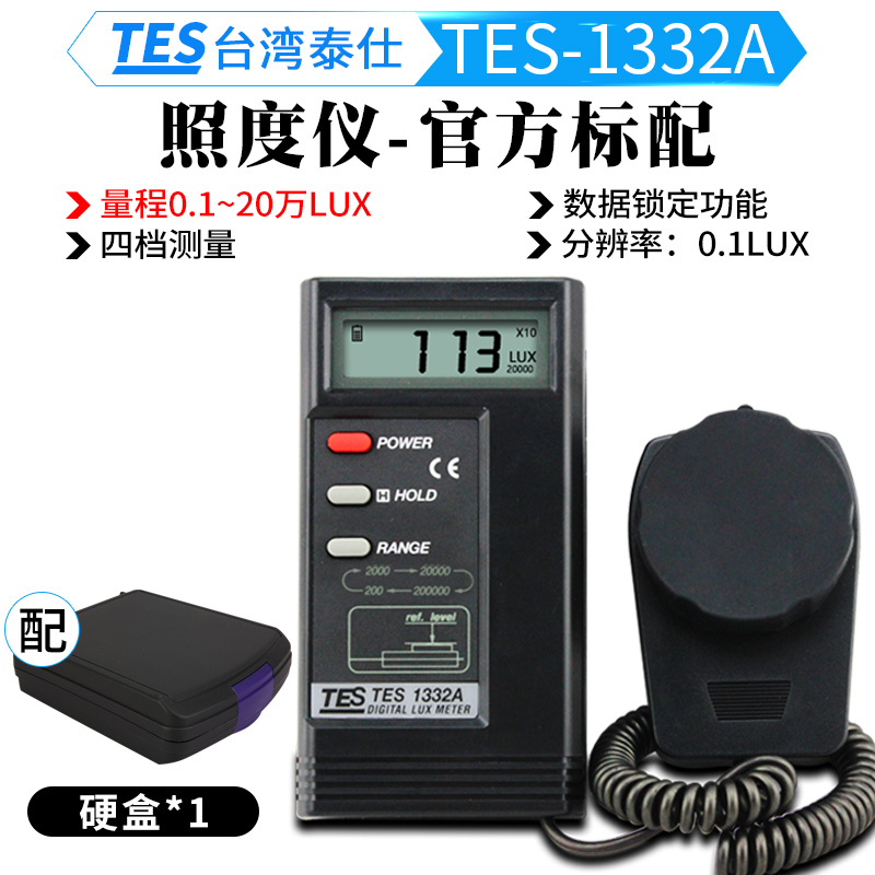 台湾泰仕光照度计数字亮度计测光仪表TES-1330A/1332A/1335/1339