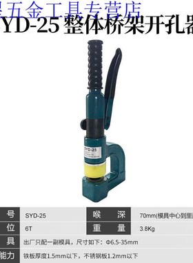液压开孔器手动桥架开孔器多功能电动免打孔铁板角钢穿孔打孔器SY