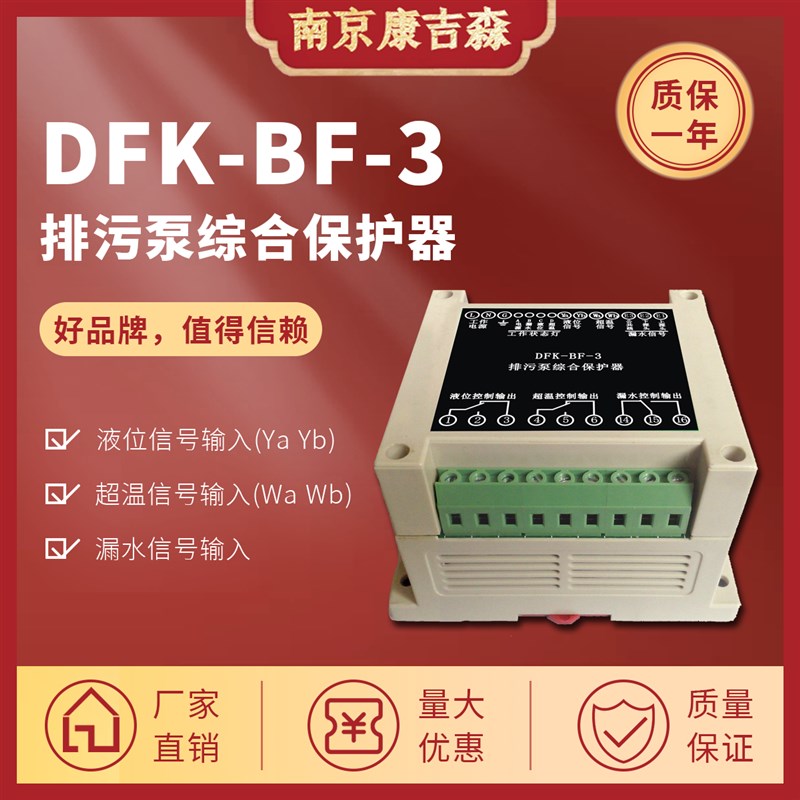 潜水泵漏水过热KQ510凯泉泵配套综合多功能保护器泄露智能控制器