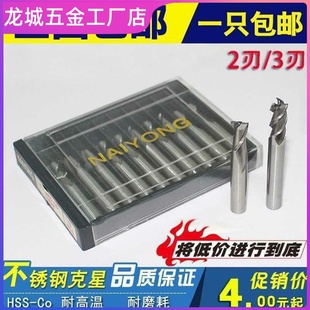 含钴M35直柄两/三刃不锈钢键槽立铣刀3 4 5 6 7 8 10 11-20MM