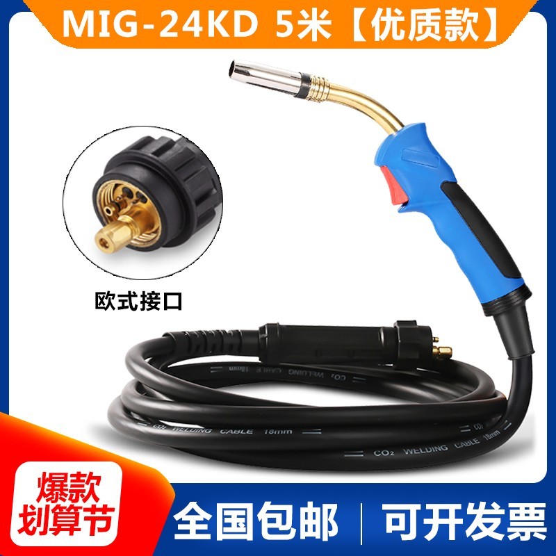 15AK/24KD二保焊枪二氧化碳气保焊枪把线加长配一体气保焊机焊铝