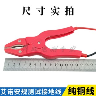 青岛艾诺安规综合测试仪电阻接地夹线测试钳AN965 01电检钳测试线